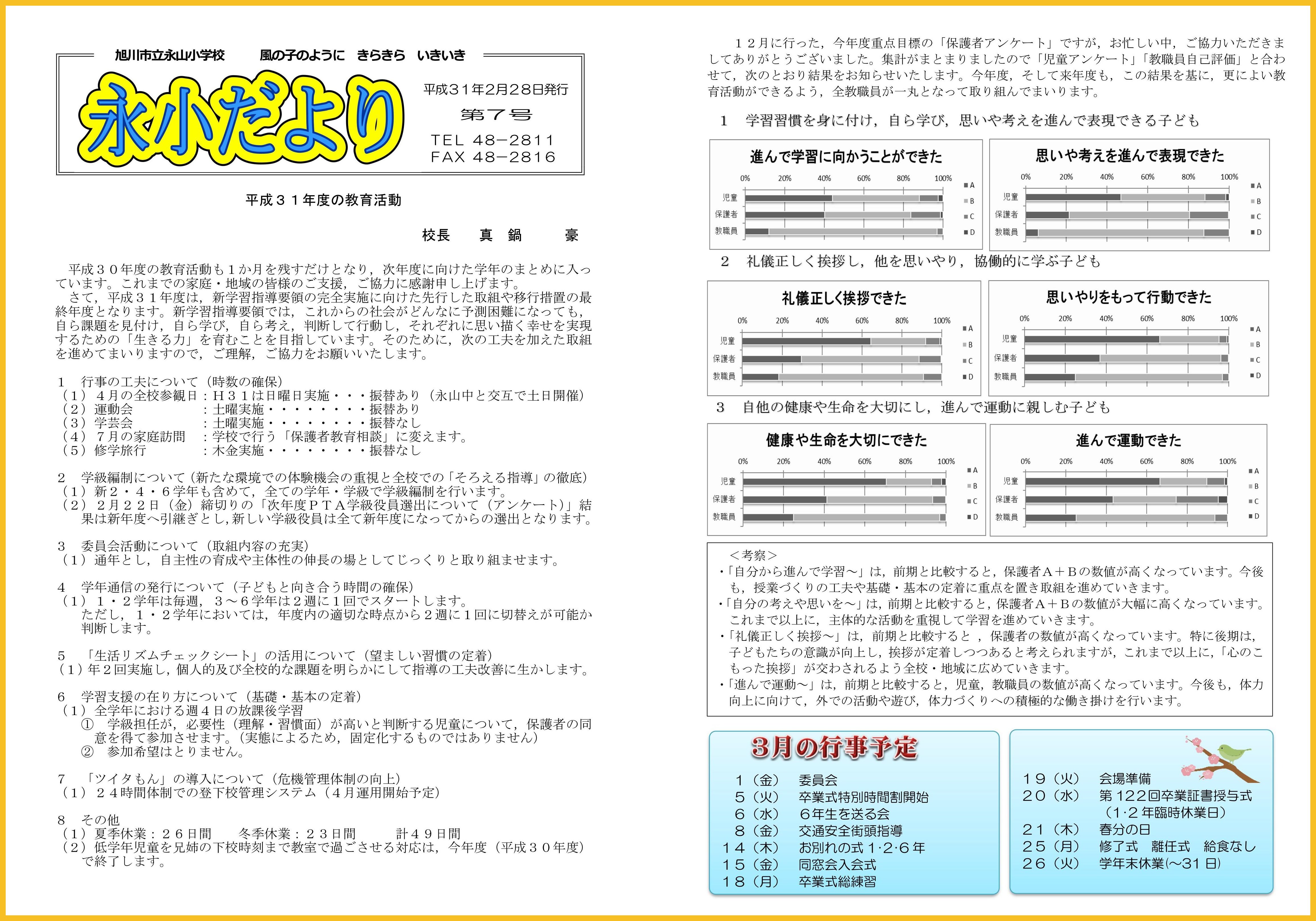 H30学校だより７号.jpg