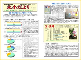 R4 gakkoudayori9_R4.jpg