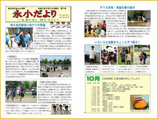 R5 gakkoudayori7_RRR5.jpg