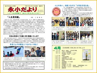 R6gakkoudayori11_R6 66.jpg