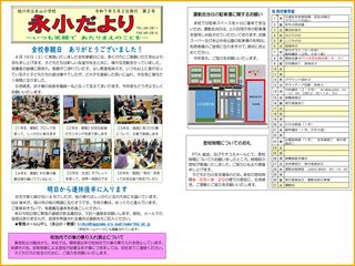 R7 gakkoudayori2_R7 77.jpg