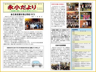 R7 gakkoudayori7_R7 77.jpg