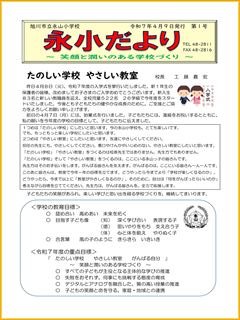 R7gakkoudayori1_R7 77.jpg