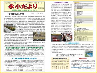 R7gakkoudayori4_R7 77.jpg