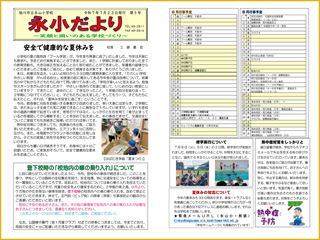 R7gakkoudayori5_R7 77.jpg