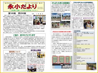 R7gakkoudayori6_R7 77.jpg