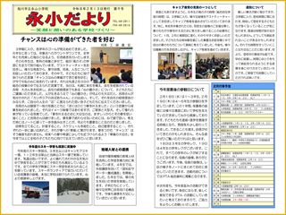 R7gakkoudayori9_R7 77.jpg