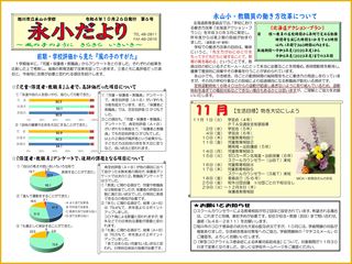 gakkoudayori4.6_RR修学R4.jpg