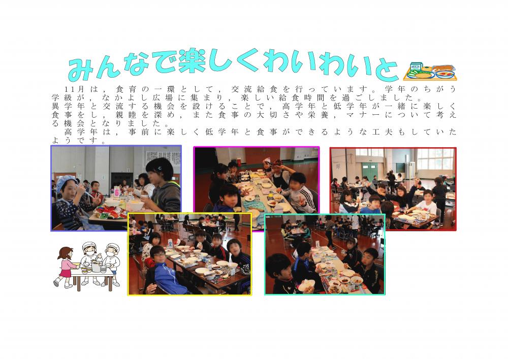 交流給食１.jpg