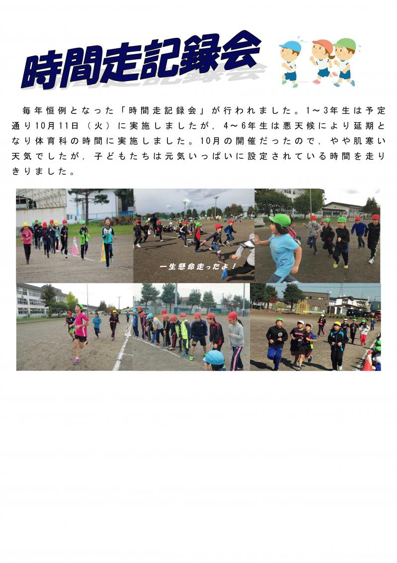 時間走記録会　変更.jpg