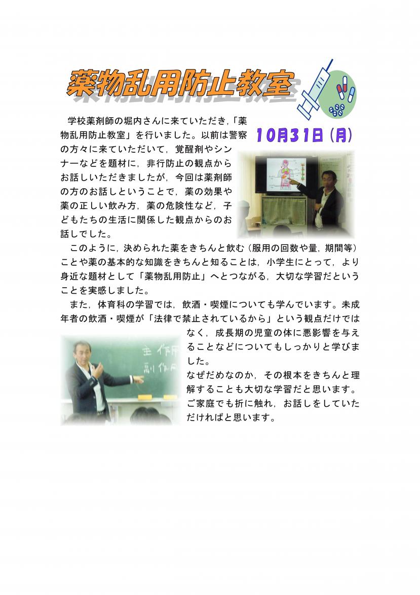 薬物乱用防止教室1.jpg