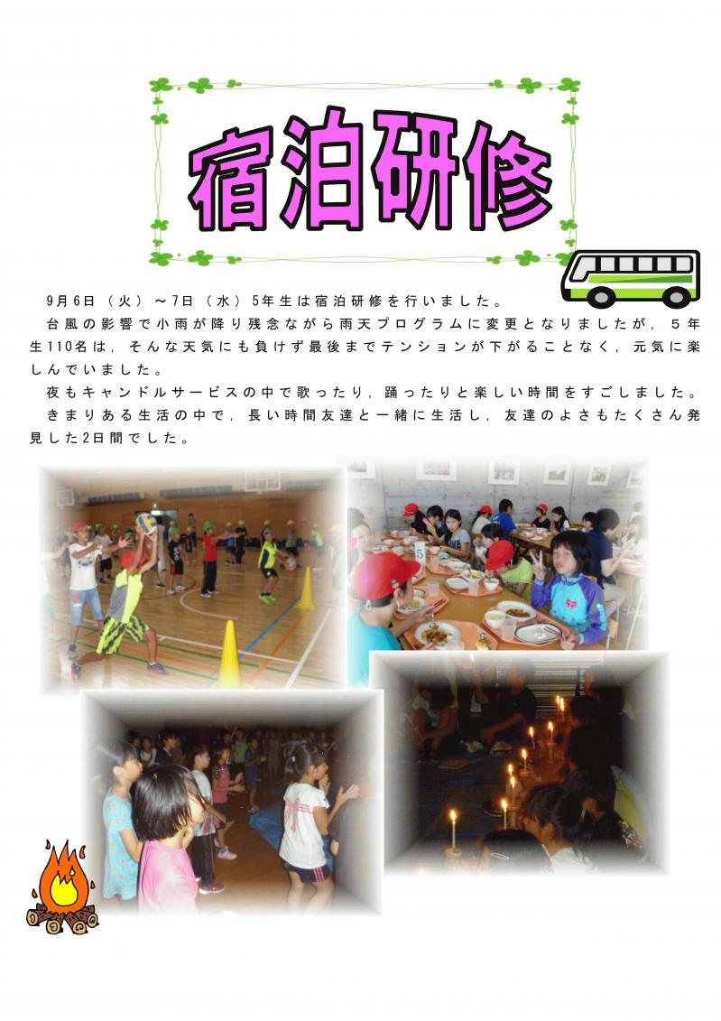５年生宿泊研修 変更_1_1.jpg