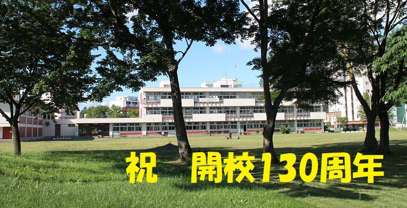 旭川市立日章小学校