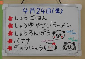 0424  給食メニュー表.JPG