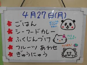 0427  給食メニュー.JPG