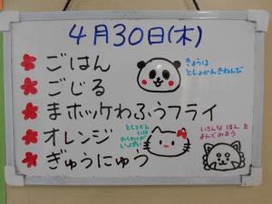 4.30   メニュー.JPG