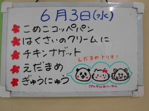 0603  メニュー.JPG