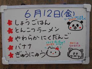 0612   メニュー.JPG