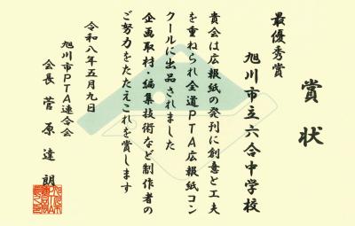 ＰＴＡ広報誌コンクール「最優秀賞」.jpg