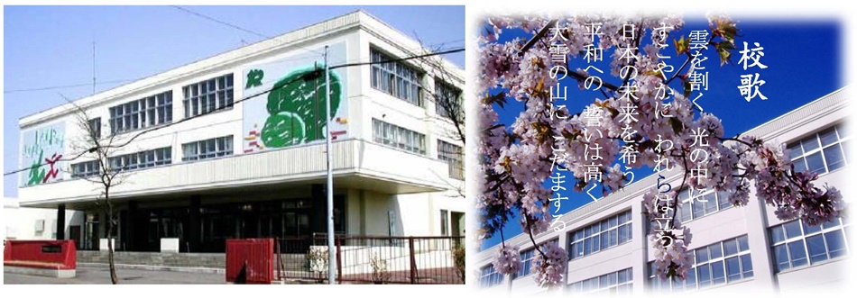 旭川市立六合中学校