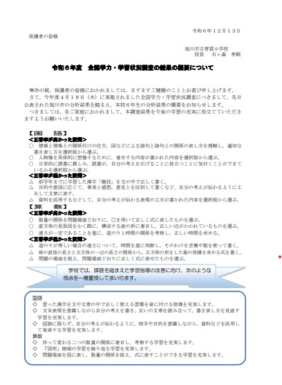 学力学習状況調査.jpg