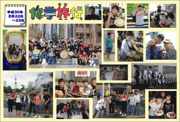 修学旅行2018.jpg