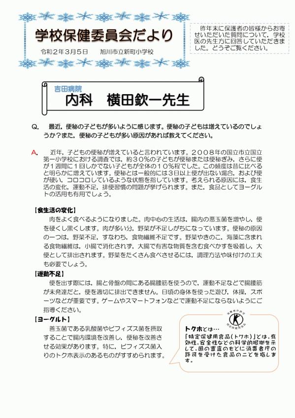 学校保健委員会だより（HP用1）_page-0001.jpg
