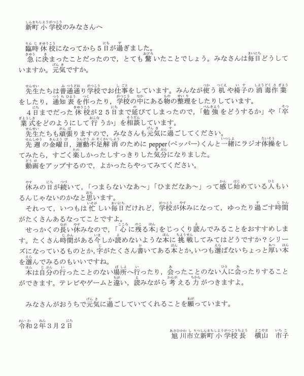 新町っこのみなさんへ（５） - トリミング済み.jpg
