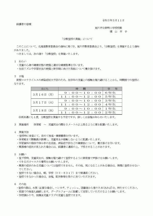 09_分散登校について保護者向け_page-0001.jpg