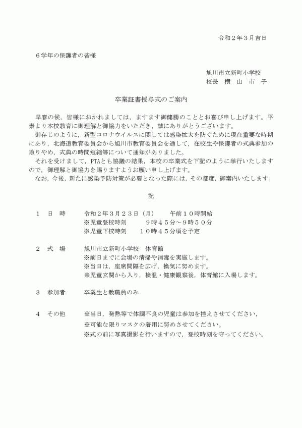 10_令和2年度卒業式案内_page-0001.jpg
