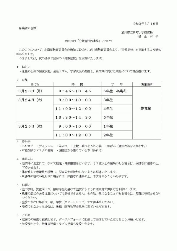 12_分散登校について保護者向け2回目_page-0001.jpg