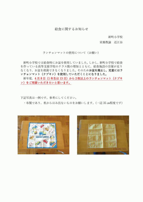 給食に関するお知らせ2.jpg