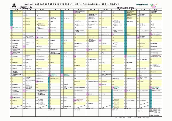 令和5年度　スクールカレンダー.jpg