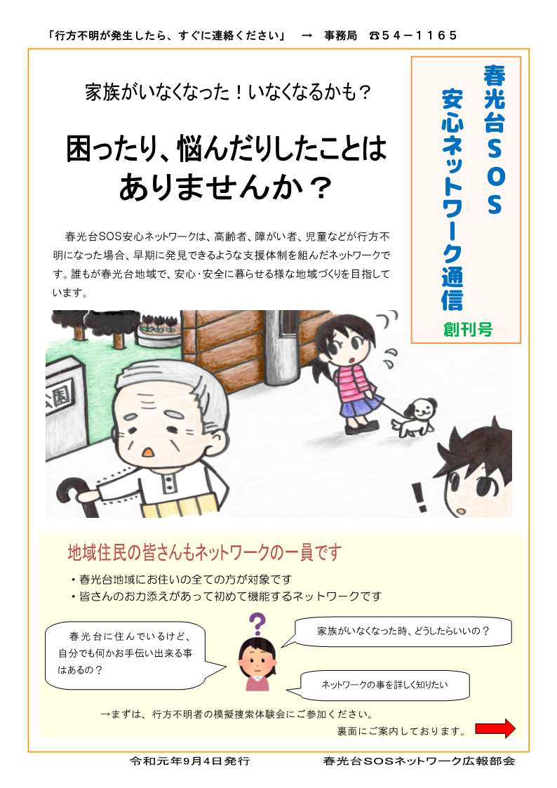 http://www.asahikawa-hkd.ed.jp/shunkoudai-jhs/SOS%E5%BA%83%E5%A0%B1%28%E6%9C%80%E7%B5%82%29_1.jpg