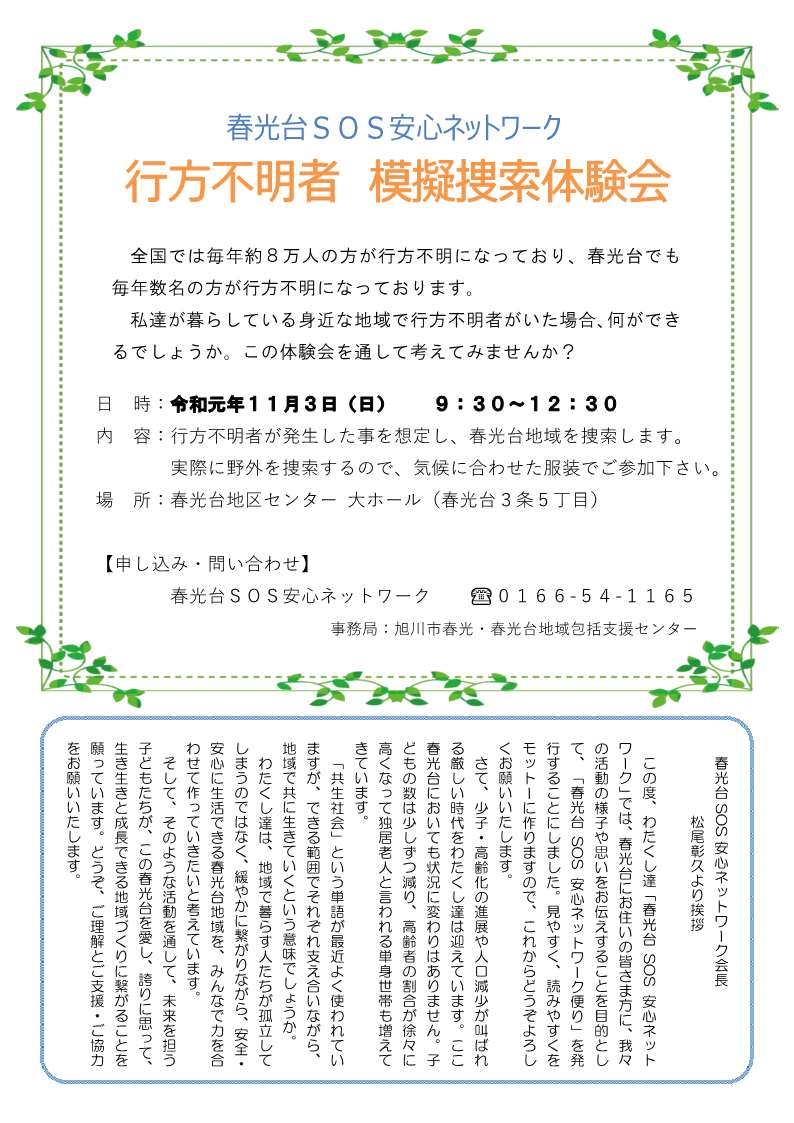 http://www.asahikawa-hkd.ed.jp/shunkoudai-jhs/SOS%E5%BA%83%E5%A0%B1%28%E6%9C%80%E7%B5%82%29_2.jpg