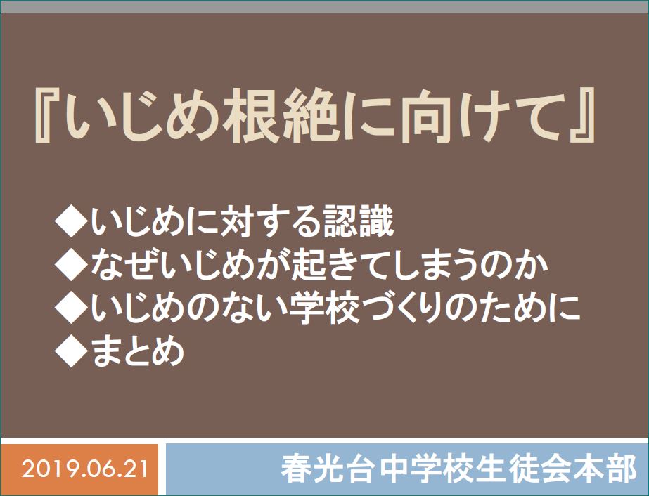 http://www.asahikawa-hkd.ed.jp/shunkoudai-jhs/ijime.JPG
