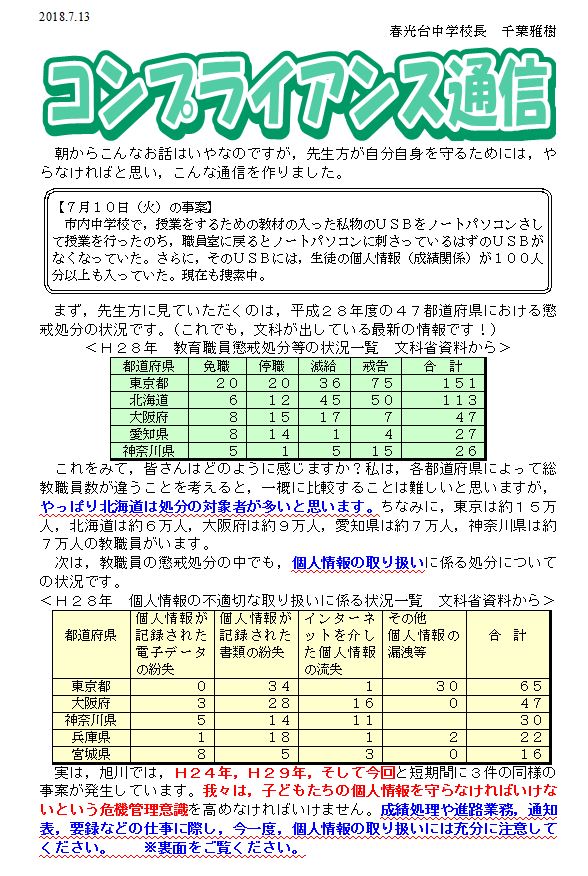 http://www.asahikawa-hkd.ed.jp/shunkoudai-jhs/kon.JPG