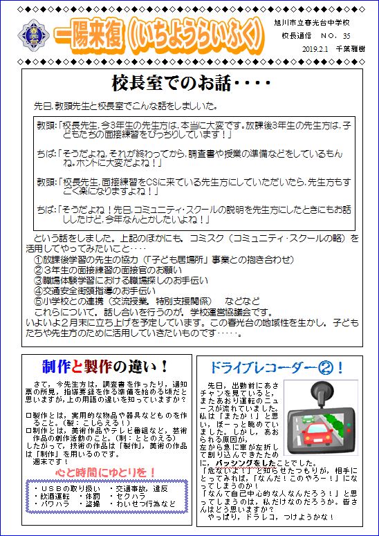 http://www.asahikawa-hkd.ed.jp/shunkoudai-jhs/kou35.JPG