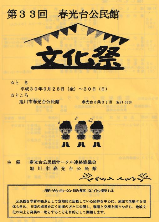 http://www.asahikawa-hkd.ed.jp/shunkoudai-jhs/koumin.JPG