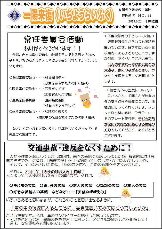 http://www.asahikawa-hkd.ed.jp/shunkoudai-jhs/koutyou.JPG