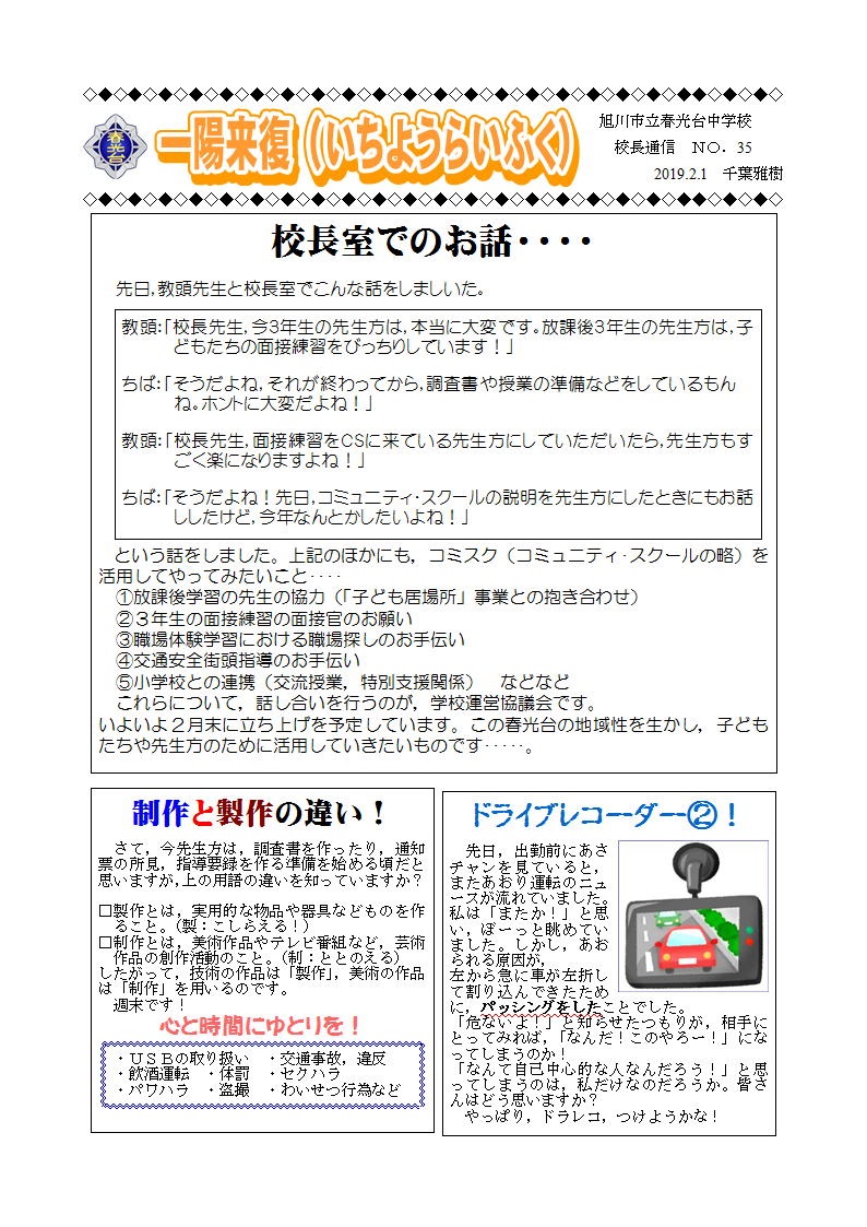 http://www.asahikawa-hkd.ed.jp/shunkoudai-jhs/koutyou35.jpg