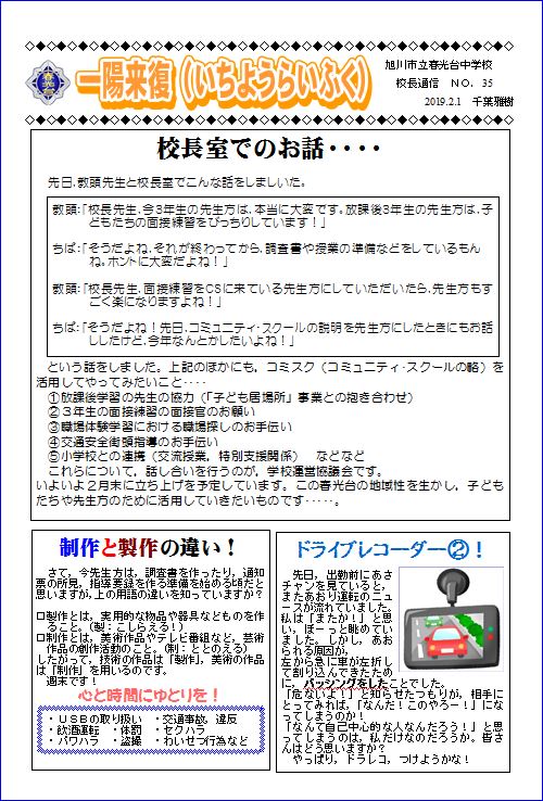 http://www.asahikawa-hkd.ed.jp/shunkoudai-jhs/koutyu35.JPG