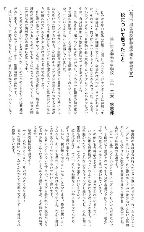 http://www.asahikawa-hkd.ed.jp/shunkoudai-jhs/mikityan.JPG
