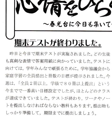 http://www.asahikawa-hkd.ed.jp/shunkoudai-jhs/sinjo.JPG