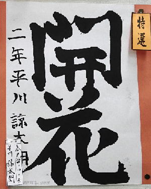 http://www.asahikawa-hkd.ed.jp/shunkoudai-jhs/toku1.jpg