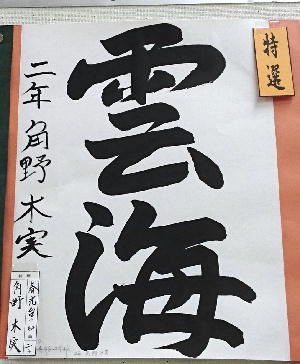 http://www.asahikawa-hkd.ed.jp/shunkoudai-jhs/toku2.jpg