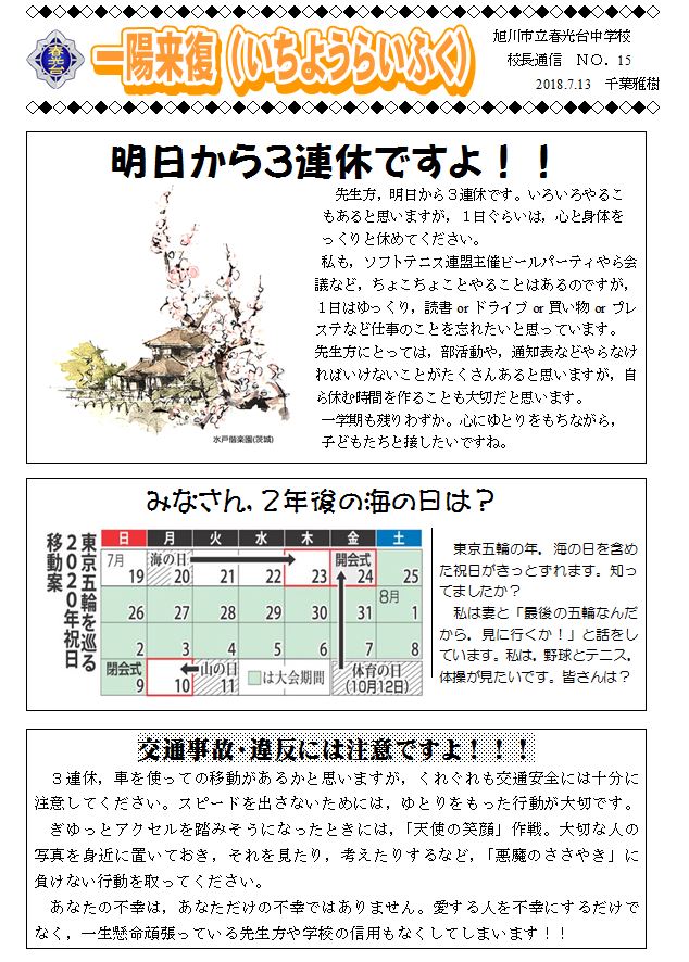 http://www.asahikawa-hkd.ed.jp/shunkoudai-jhs/tuusin.JPG