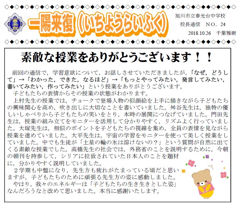http://www.asahikawa-hkd.ed.jp/shunkoudai-jhs/tuusinn.JPG