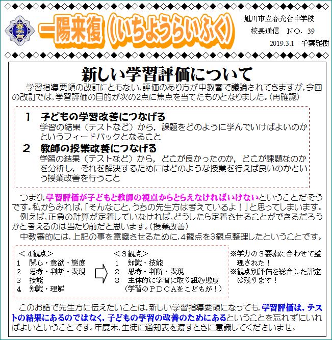 http://www.asahikawa-hkd.ed.jp/shunkoudai-jhs/tuusinn39.JPG