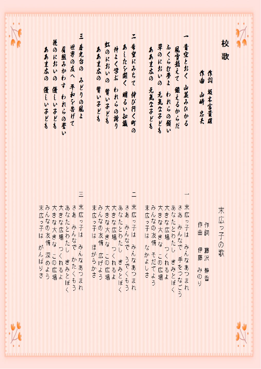 校歌2.jpg